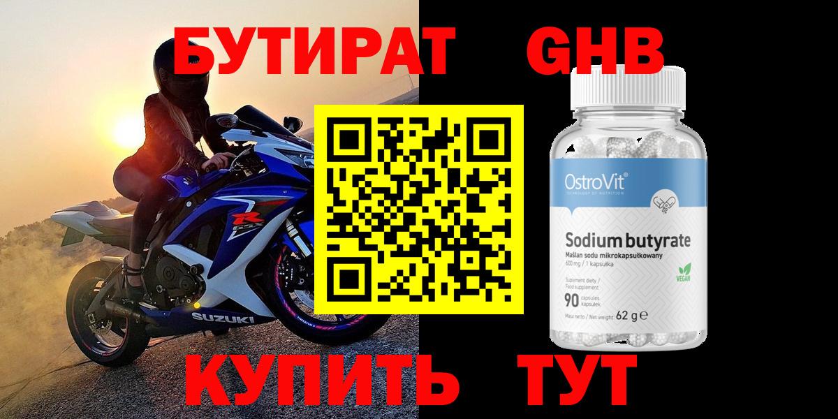 БУТИРАТ 99%  Вход с VPN  Бутират  Элиста 