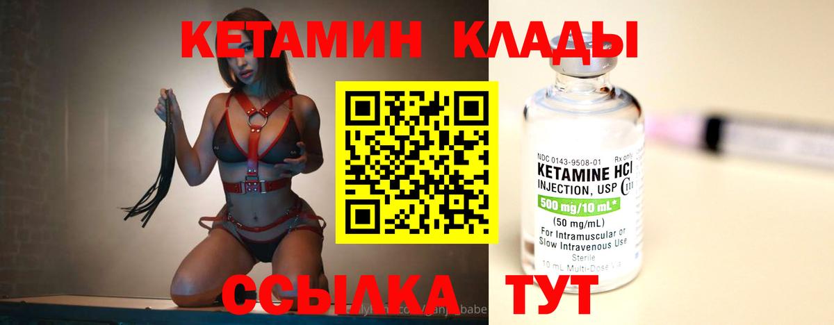 КЕТАМИН VHQ Элиста